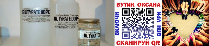 Бутират оксана  kraken ССЫЛКА  Сосенский 